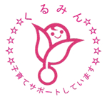 くるみんマーク