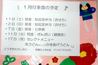 行事食予定表:1月