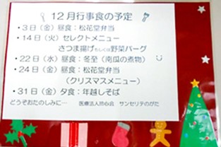 行事食予定表:12月